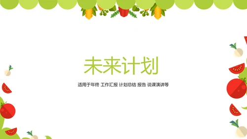 绿色简约餐饮商业计划书动态PPT