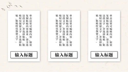 古典水墨中国风商务PPT模板
