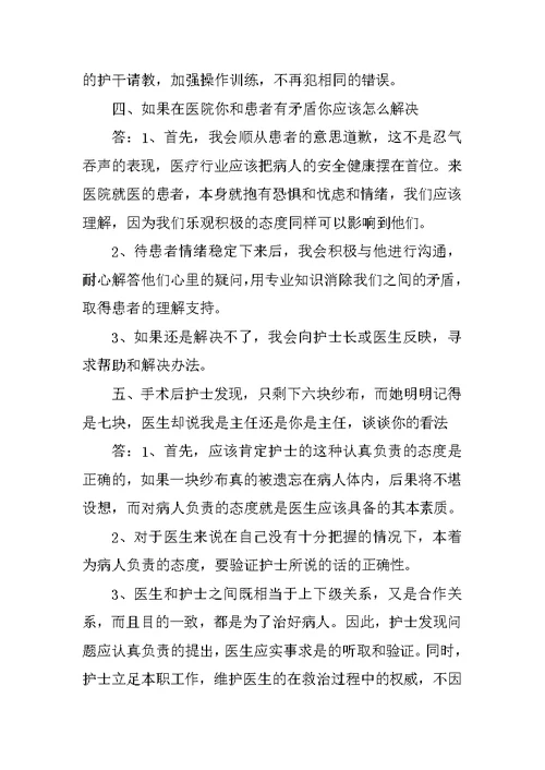 护理专业入学面试方案