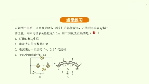 人教版 初中物理 九年级全册 第十五章 电流和电路 15.5 串、并联电路中电流的规律课件（25页p