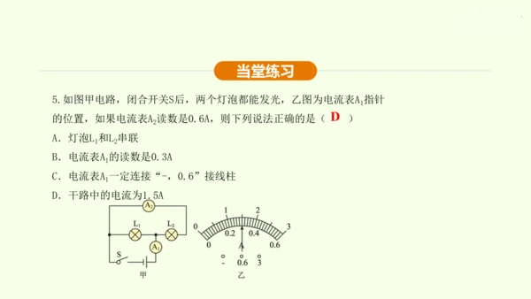 人教版 初中物理 九年级全册 第十五章 电流和电路 15.5 串、并联电路中电流的规律课件（25页p
