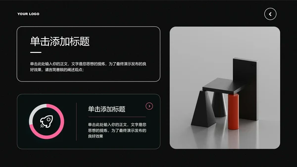 黑粉简约弥散通用PPT演示模板