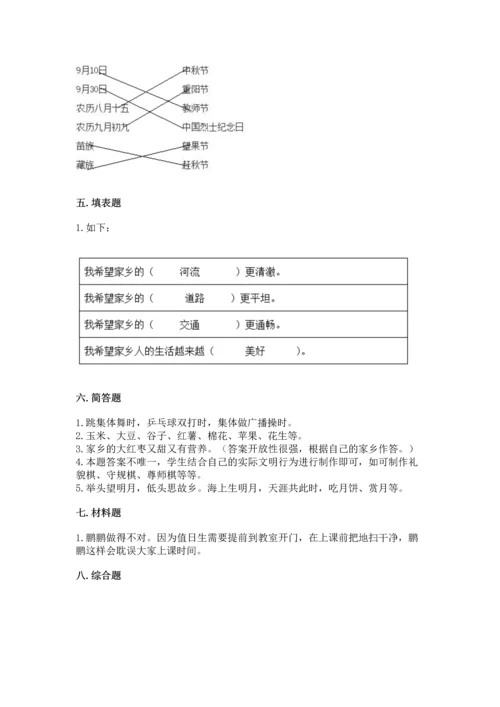 部编版二年级上册道德与法治 期末测试卷附参考答案ab卷.docx