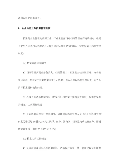 造价咨询公司内部管理制度.docx