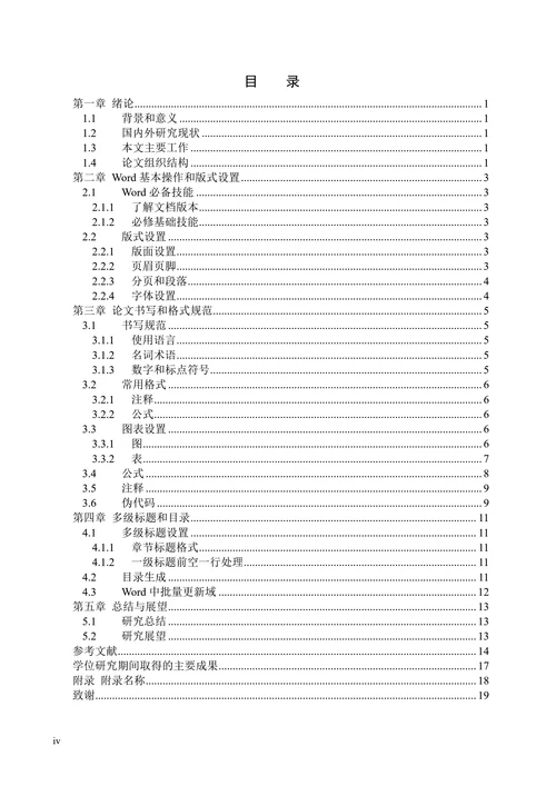 大学生毕业论文格式模板
