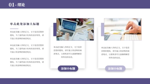 紫蓝色简约学术毕业论文答辩PPT模板