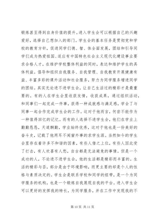 我对党建的想法与思考思想汇报_1.docx