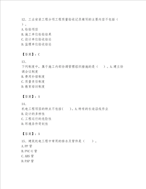 一级建造师之一建机电工程实务题库附答案（完整版）
