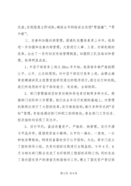 广播电视局工作总结及工作计划 (8).docx