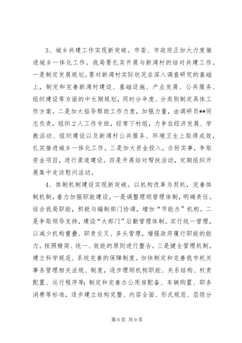 市政府机关事务管理局年度工作计划.docx