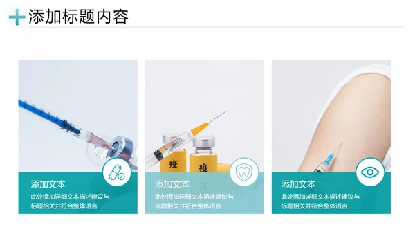 生物基因细胞DNA病毒疫苗研发医疗PPT