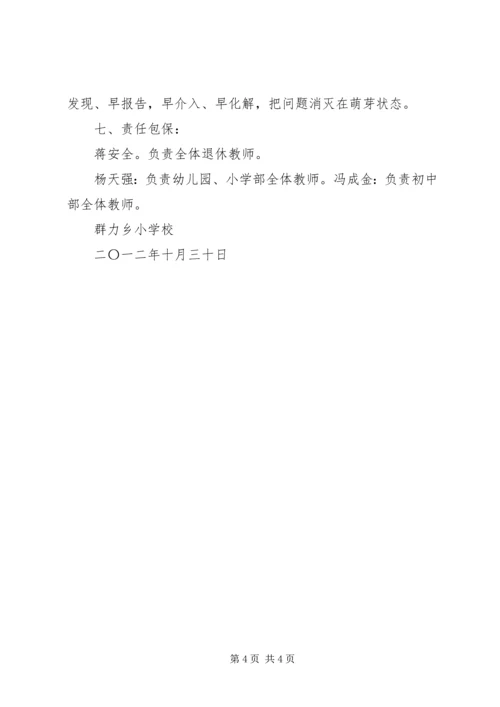 迎接党的十八大信访维稳工作方案 (3).docx