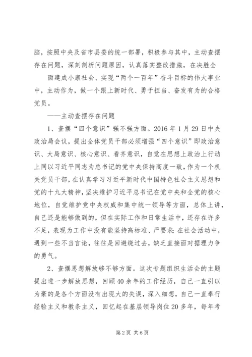 解放思想、新时代新担当新作为专题组织生活会 (3).docx