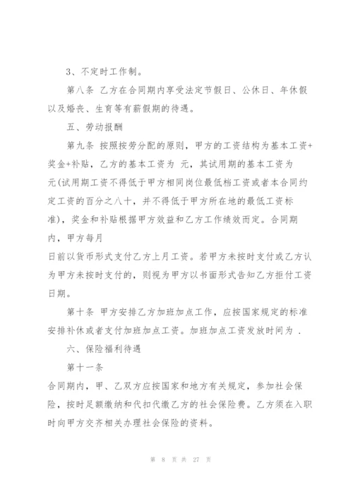 2022年员工个人劳动合同.docx