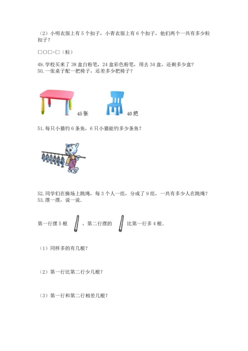 小学二年级上册数学应用题100道及参考答案（典型题）.docx