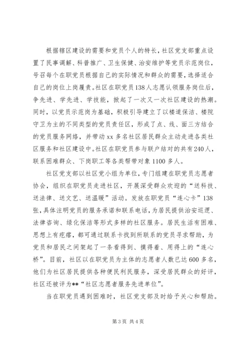 社区党支部双向机制打造星级服务先进事迹精编.docx