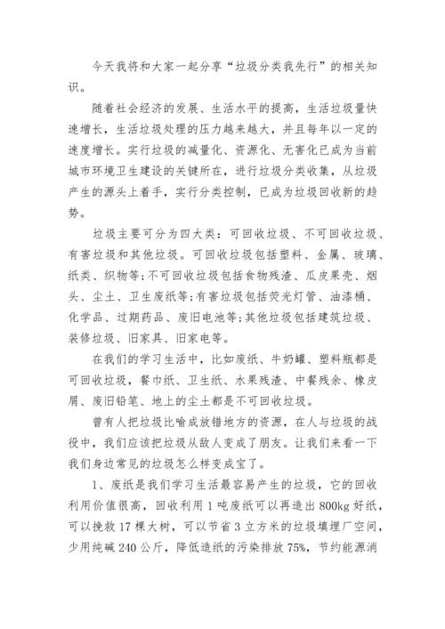 小学关于垃圾分类的国旗下讲话范文.docx