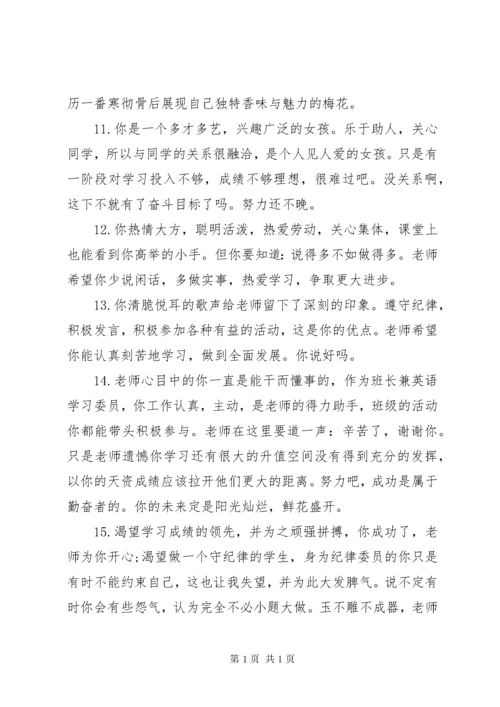 七年级上学期学生评语.docx