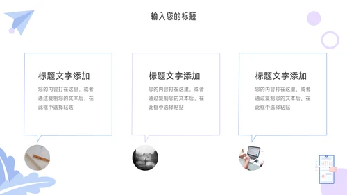 紫色创意元素社团活动策划PPT模板
