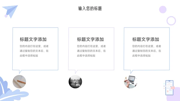 紫色创意元素社团活动策划PPT模板