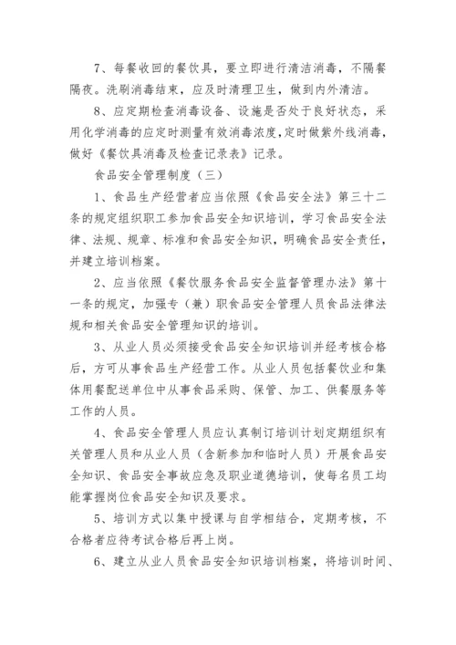 食品安全管理制度.docx