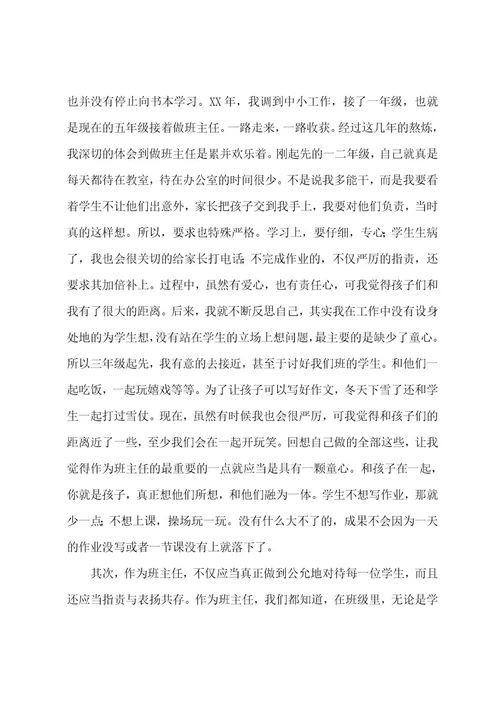 班主任培训会的发言稿