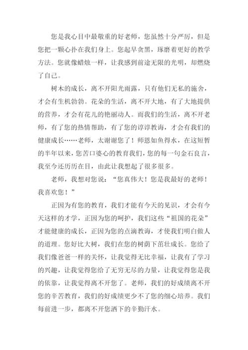 给小学老师的一封信.docx