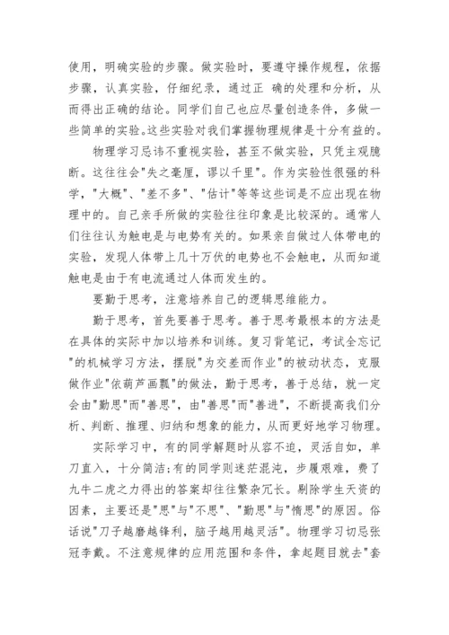 如何学好高中物理方法.docx