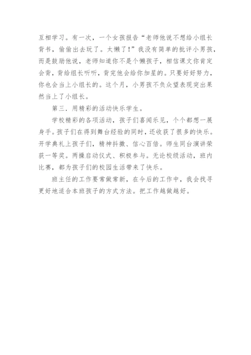 学校二年级班主任工作总结.docx