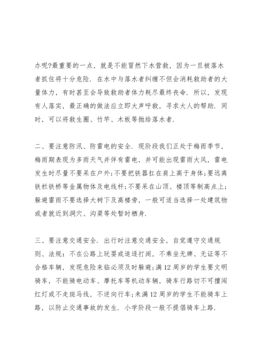 校园防溺水安全教育演讲稿5篇通用.docx