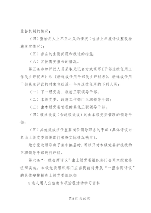 干部监督四项制度.docx