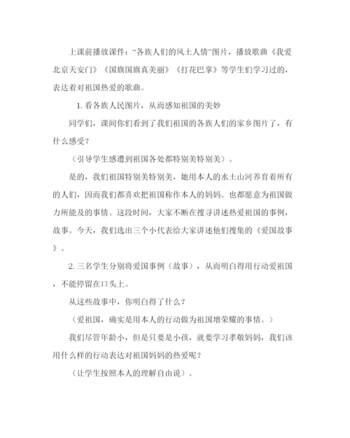 精编主题班会教案庆国庆主题班会设计方案.docx
