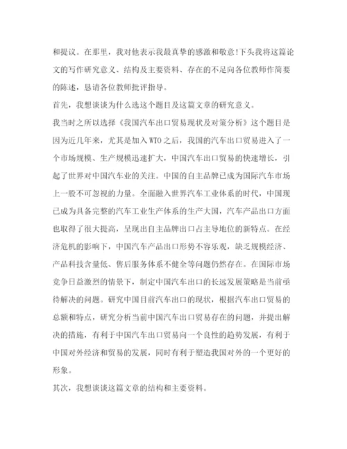 精编之毕业论文答辩稿优选20篇).docx