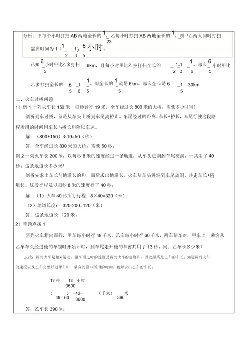 列车过桥问题奥数教案
