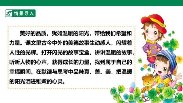 第八单元第一课导读
