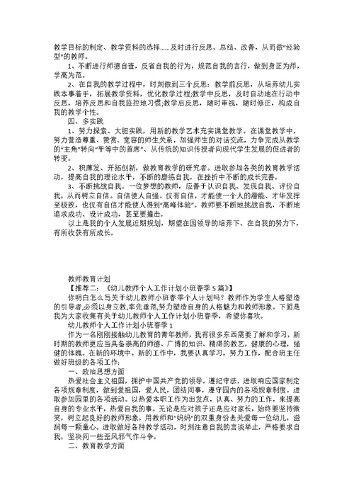 学校学年度教师工作计划5篇