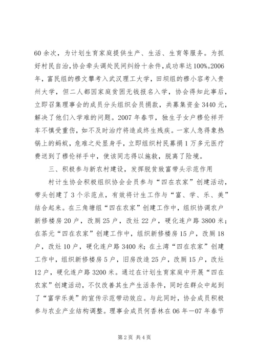 充分发挥计生协会作用 (5).docx