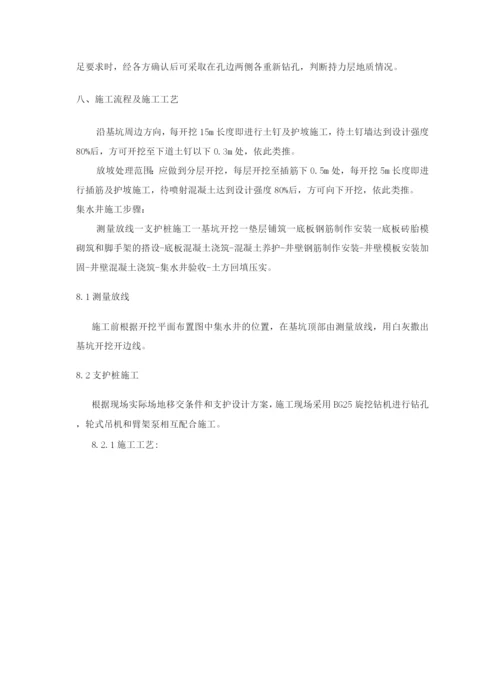 独立集水坑施工方案.docx