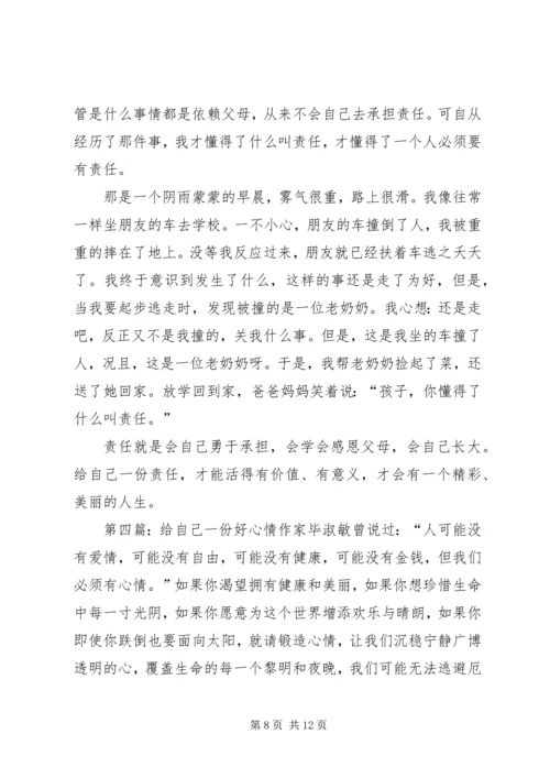 你敢给自己下一份挑战书吗.docx