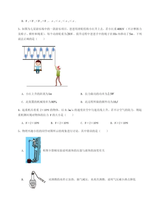 小卷练透四川德阳外国语学校物理八年级下册期末考试同步训练试题（详解版）.docx