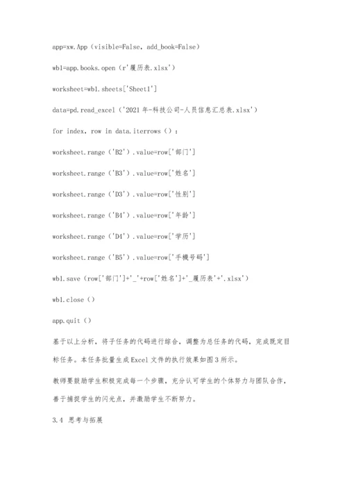 任务驱动模式应用于Python程序设计的教学探讨.docx