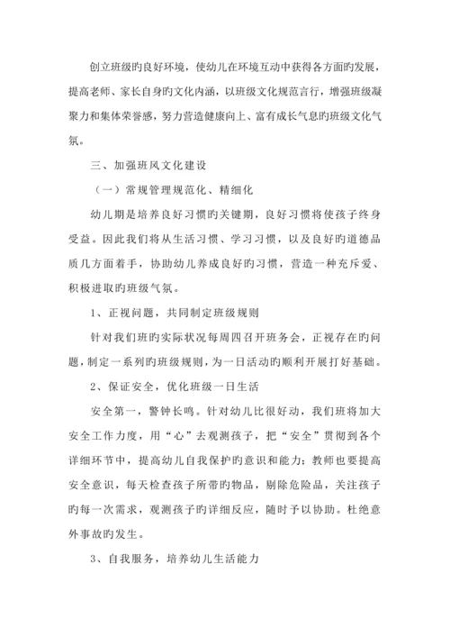 分园大三班班级文化建设方案.docx