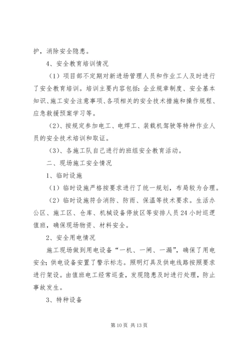 安全自查报告（推荐5篇） (2).docx