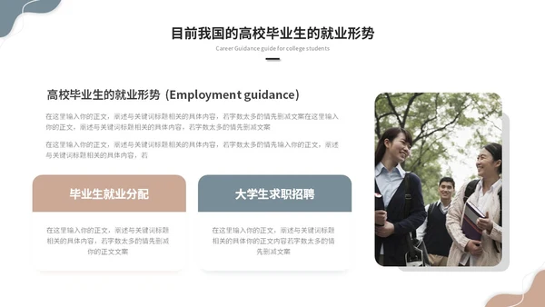简约莫兰迪风大学生就业指导培训ppt模板