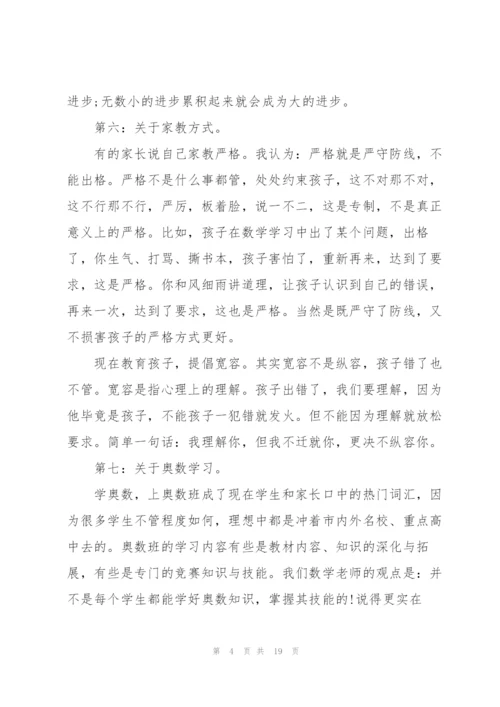 配班教师家长会发言稿5篇例文.docx