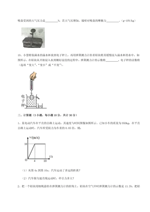 第二次月考滚动检测卷-重庆市实验中学物理八年级下册期末考试综合测评试卷（附答案详解）.docx