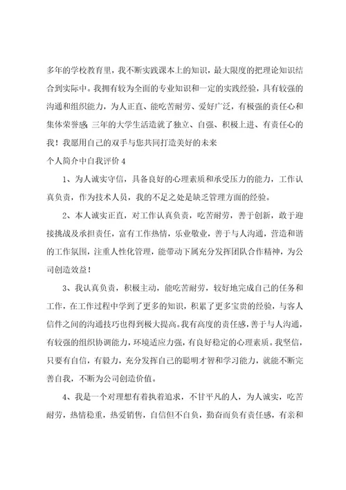 个人简介中自我评价