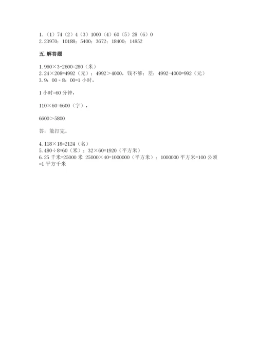 苏教版四年级下册数学第三单元 三位数乘两位数 测试卷及答案（历年真题）.docx