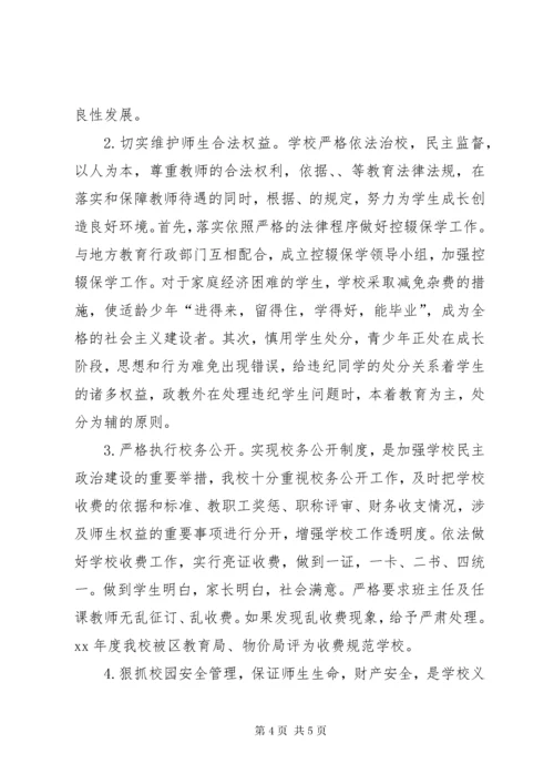 依法治校工作会议经验交流材料 (3).docx