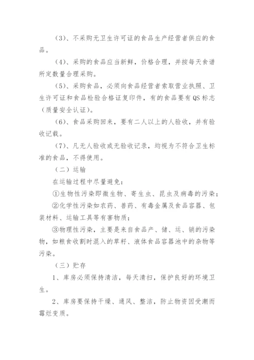 小学营养改善计划实施方案.docx